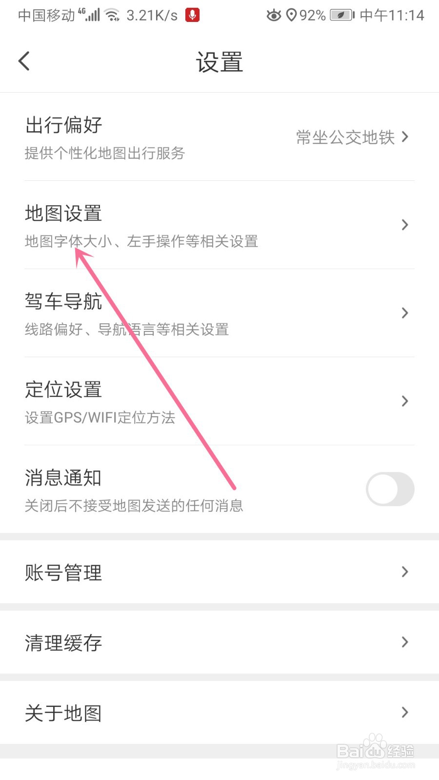 腾讯地图怎么设置缩放地图方式