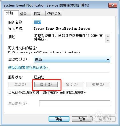 win7系统怎么停止服务SENS