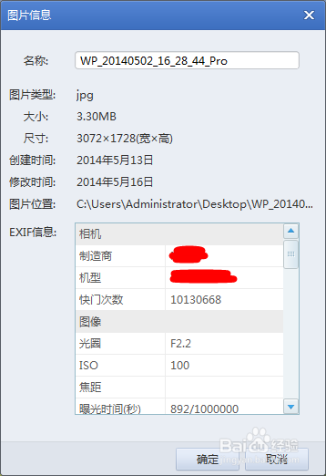 怎么查看照片中包含的详细信息