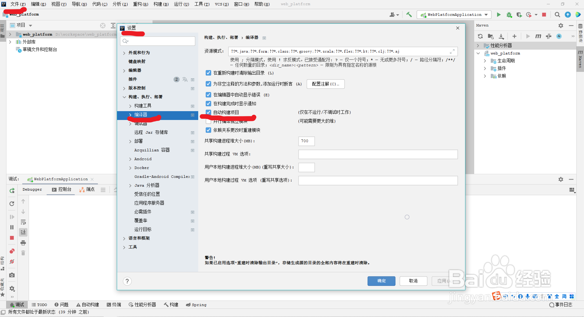 idea修改代码没有立即生效怎么解决