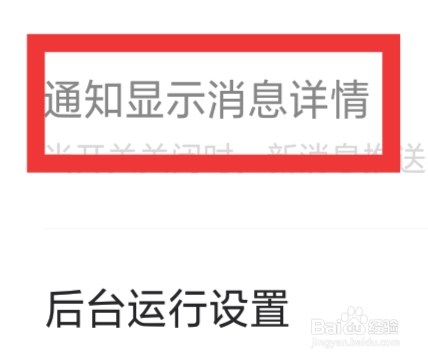微秘圈APP怎样设置通知显示消息详情功能
