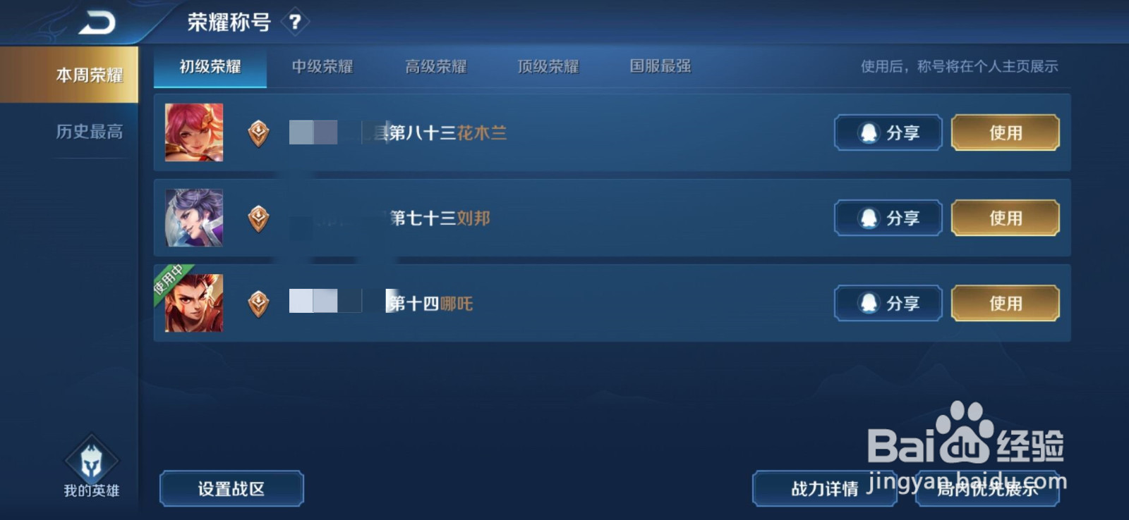 王者荣耀如何查看自己的荣耀称号