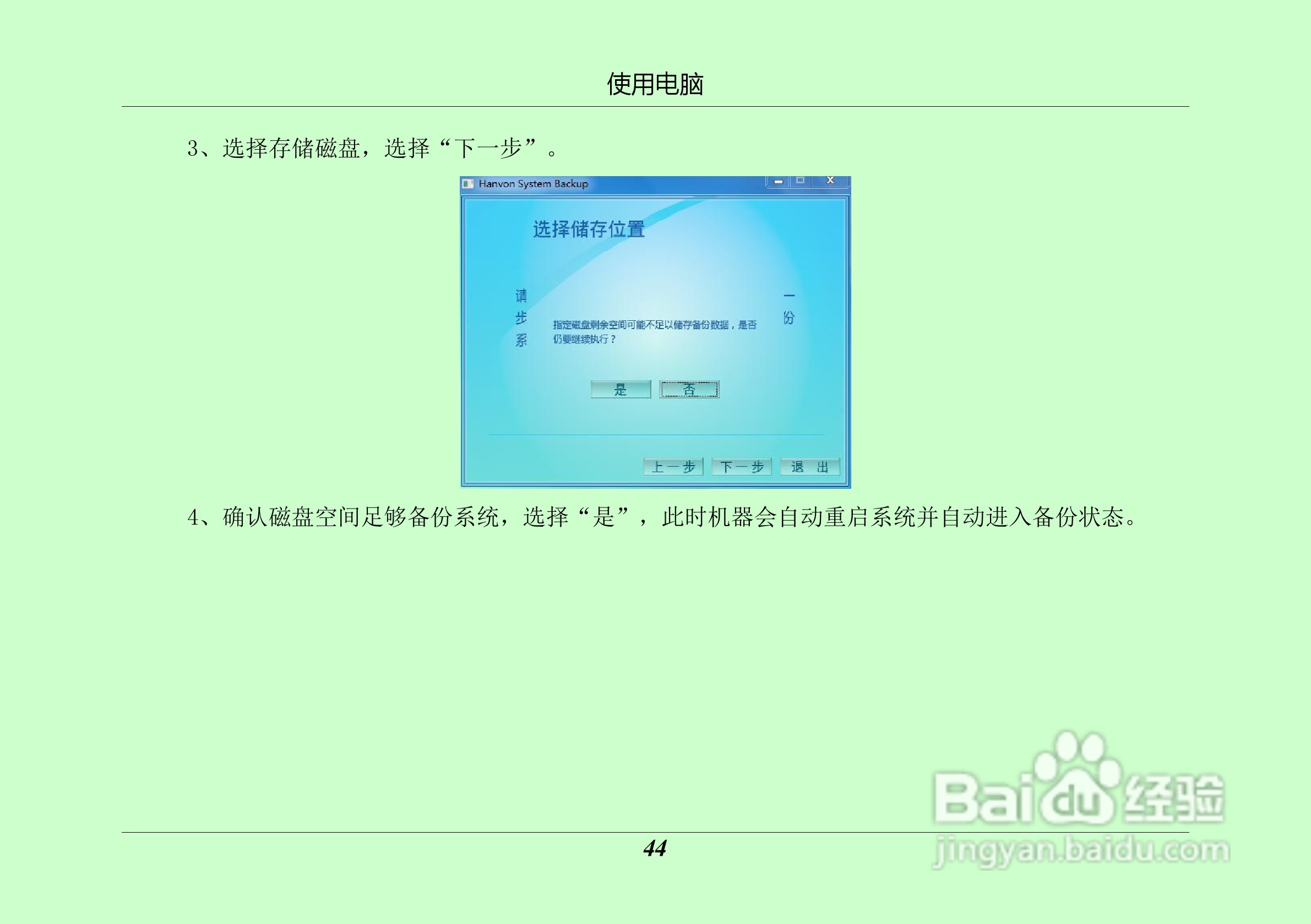 汉王 TouchPad B16掌上无线硬件使用手册说明书:[6]
