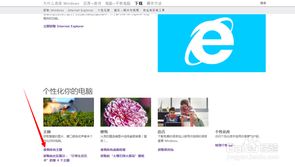 怎么替换win7的主题