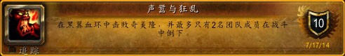 魔兽世界[声嚣与狂乱]成就怎么做