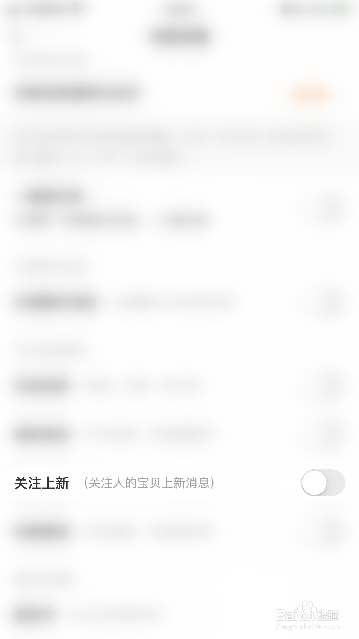 如何关闭闲鱼关注上新