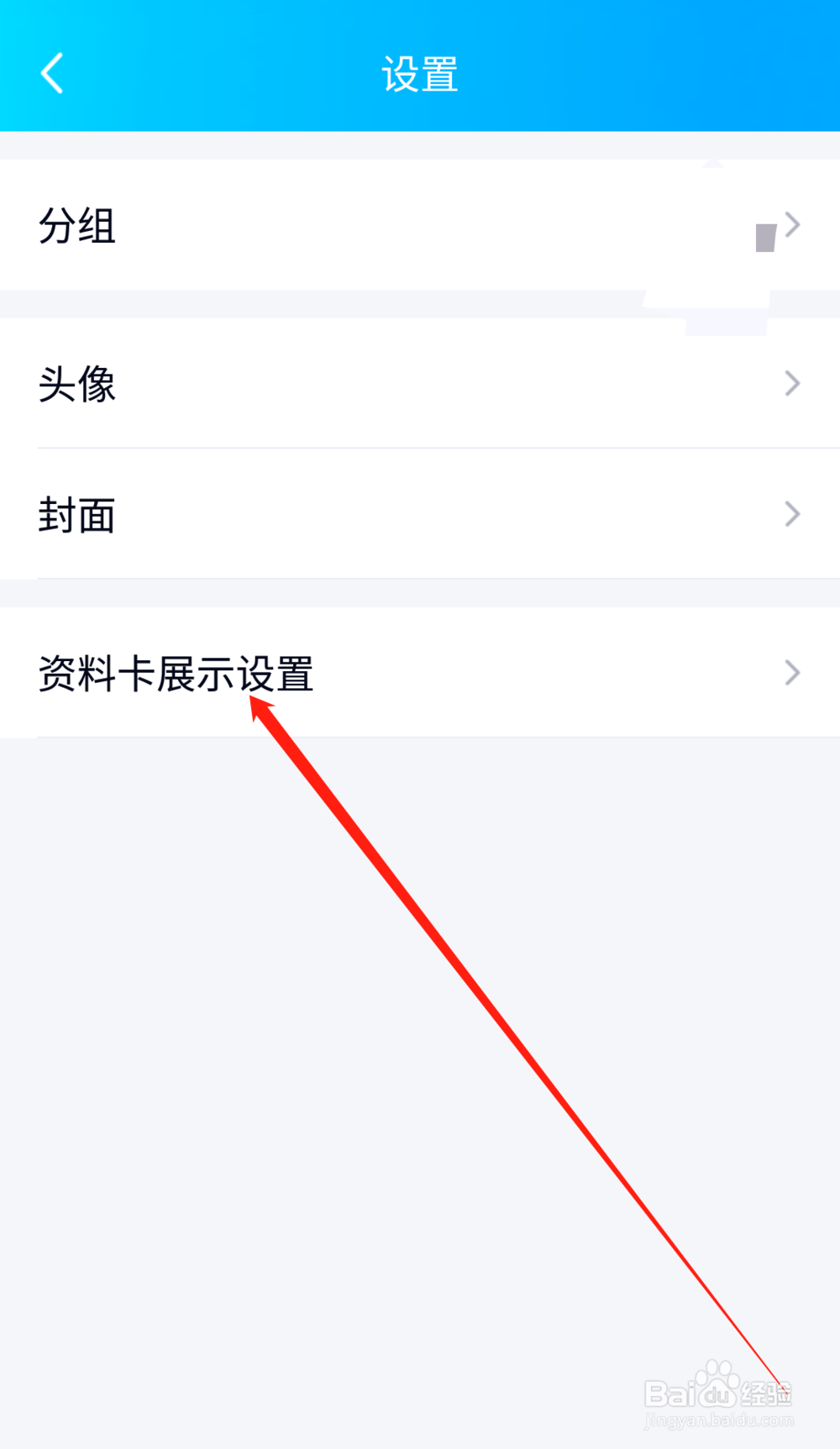 手机QQ如何关闭我的资料页中的最近在玩