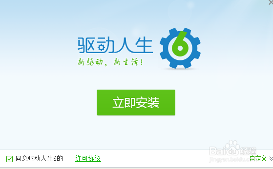 怎么安装驱动人生