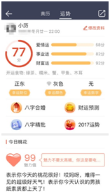 黄历运势怎么查看