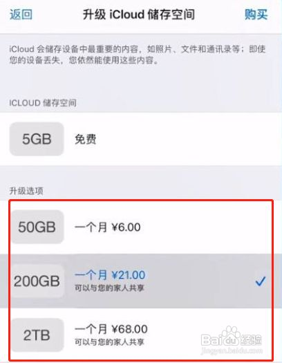 苹果手机icloud需要购买吗