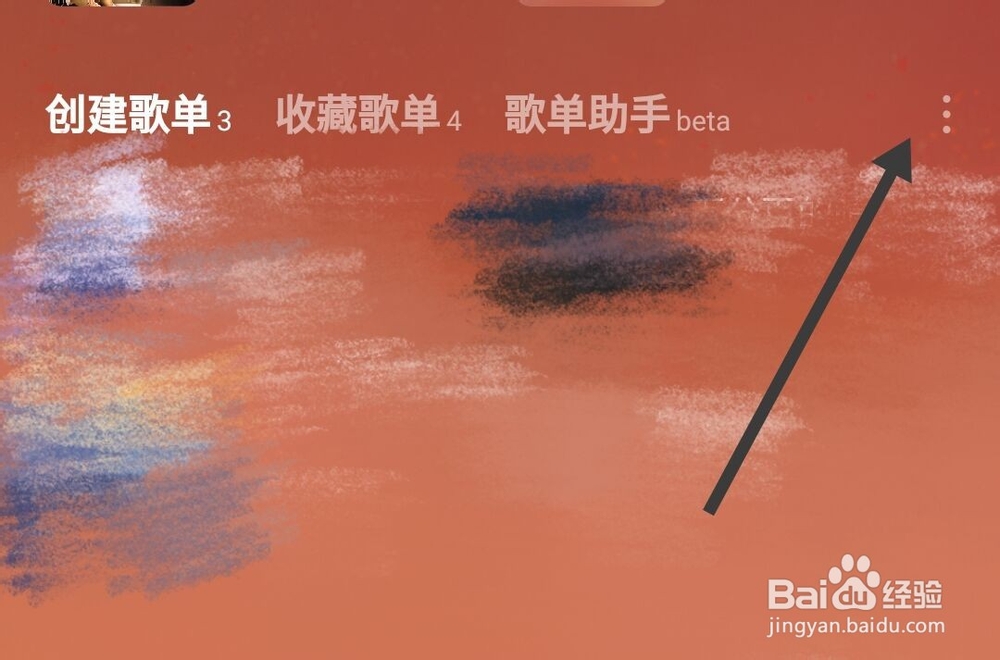 手机版网易云音乐如何删除创建的歌单