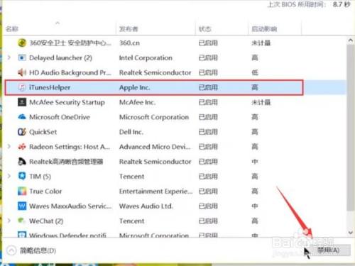 如何修改电脑开机启动项