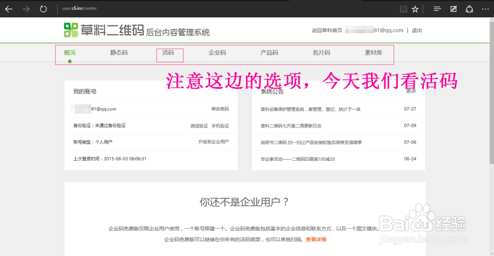 二维码简单制作教程