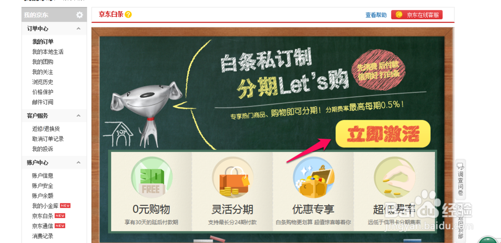 京东白条如何申请