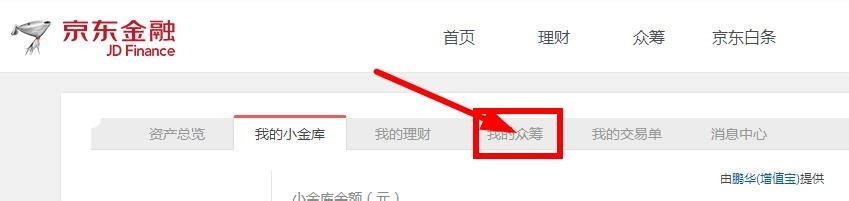 如何在京东上发布众筹？