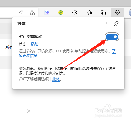 Edge浏览器如何打开功率模式
