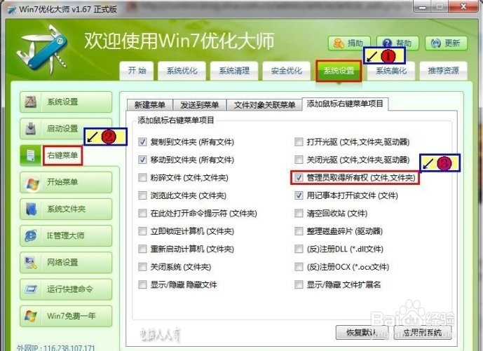 Windows7：[16]管理员权限