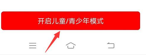 如何开启西瓜视频的儿童模式