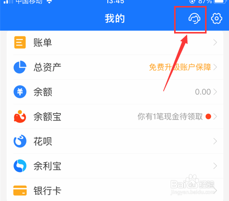 支付宝怎么联系在线客服