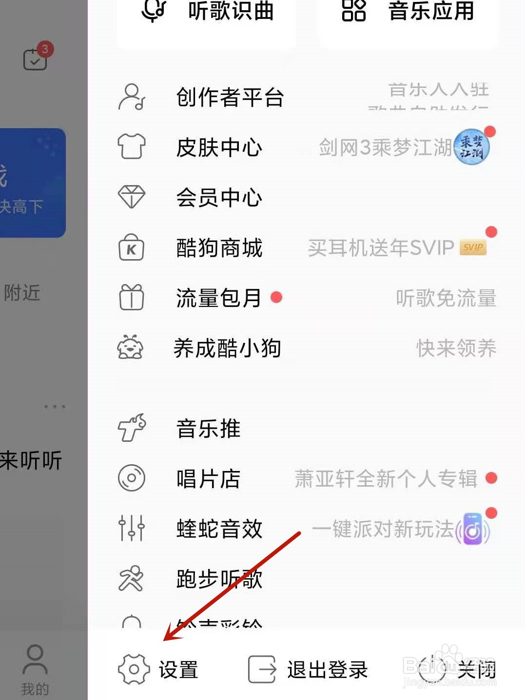 酷狗音乐怎么开启允许与其他应用同时播放