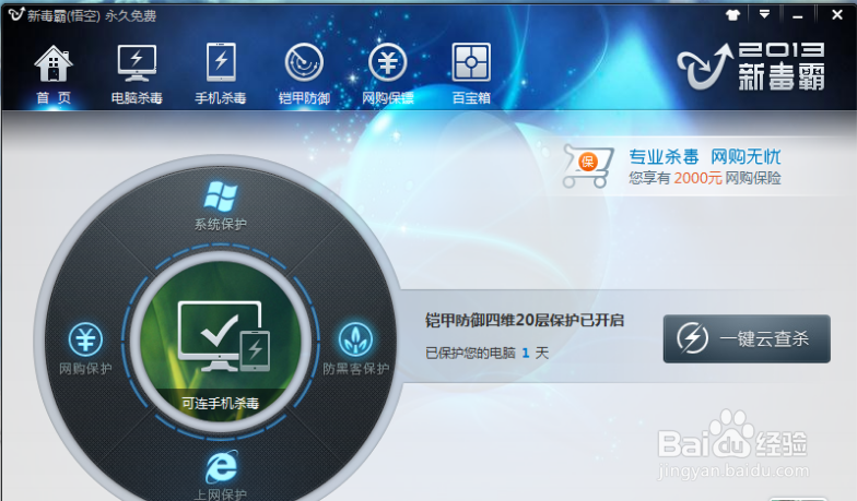 2014年免费杀毒软件