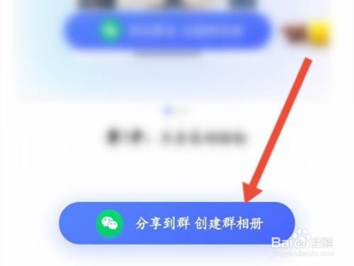 微信群相册怎么建立