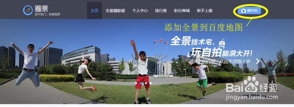如何上传自己拍摄的全景图片至百度地图