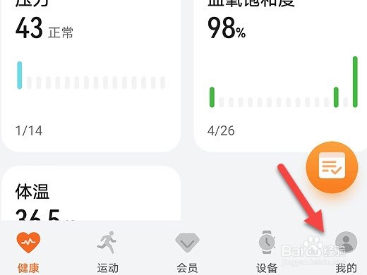 华为运动健康怎么切换地图引擎