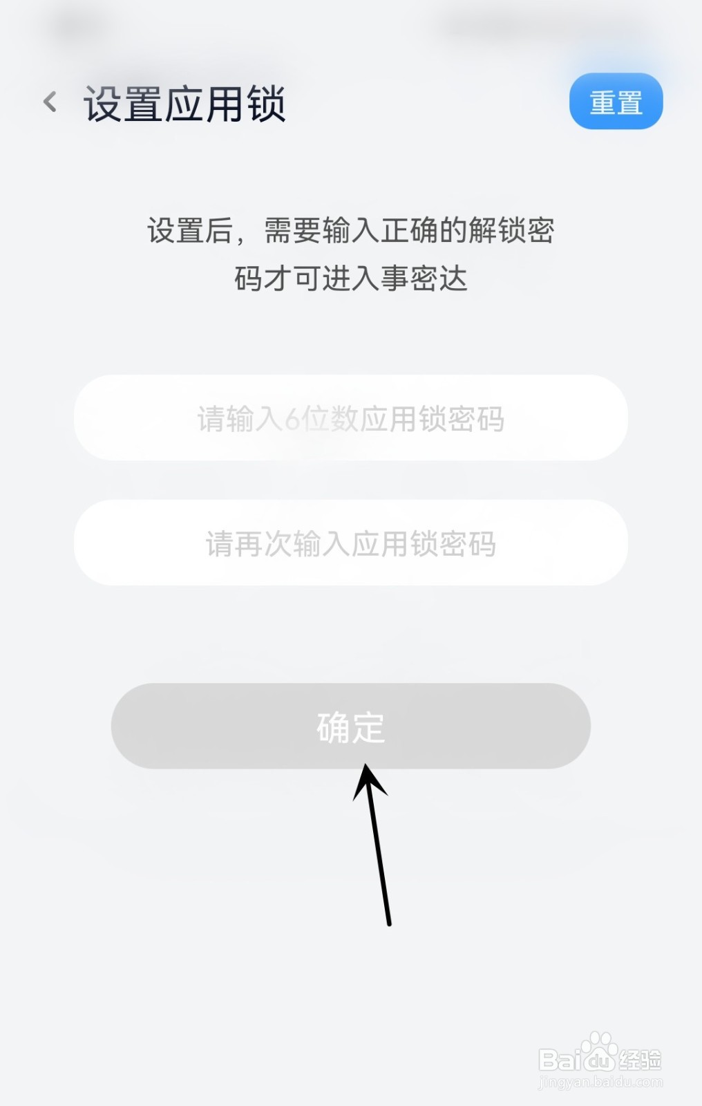 事密达怎么设置应用锁
