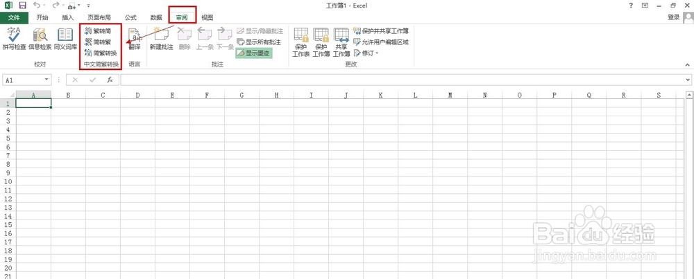 excel 2013找不到“简繁转换”按钮的解决方法