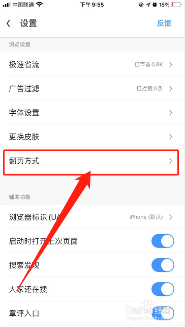 iPhone13UC浏览器如何设置触屏自动翻页