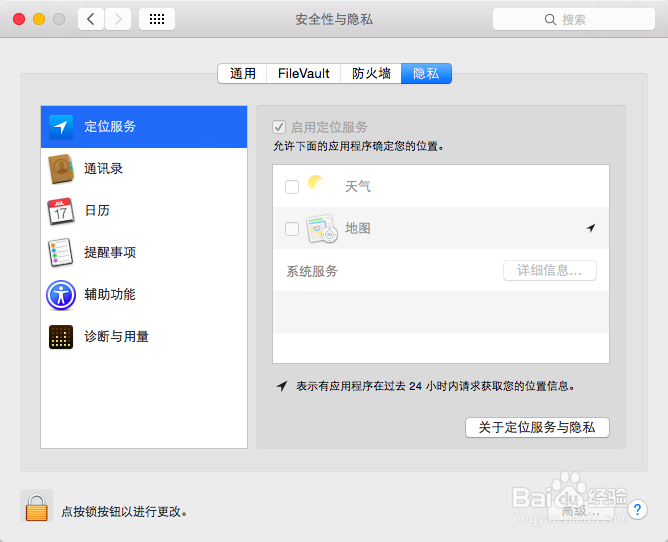 在Mac OS X系统中如何取消定位服务