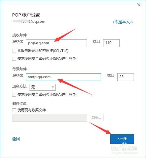 outlook怎样新建帐户用户