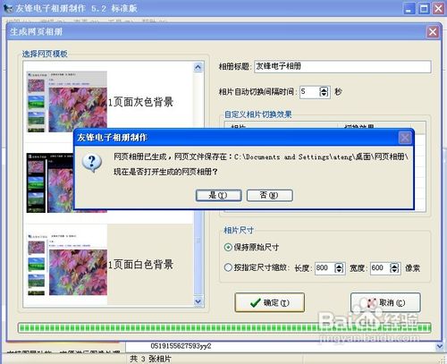 通过网页相册在友益文书中快速实现图片缩放预览