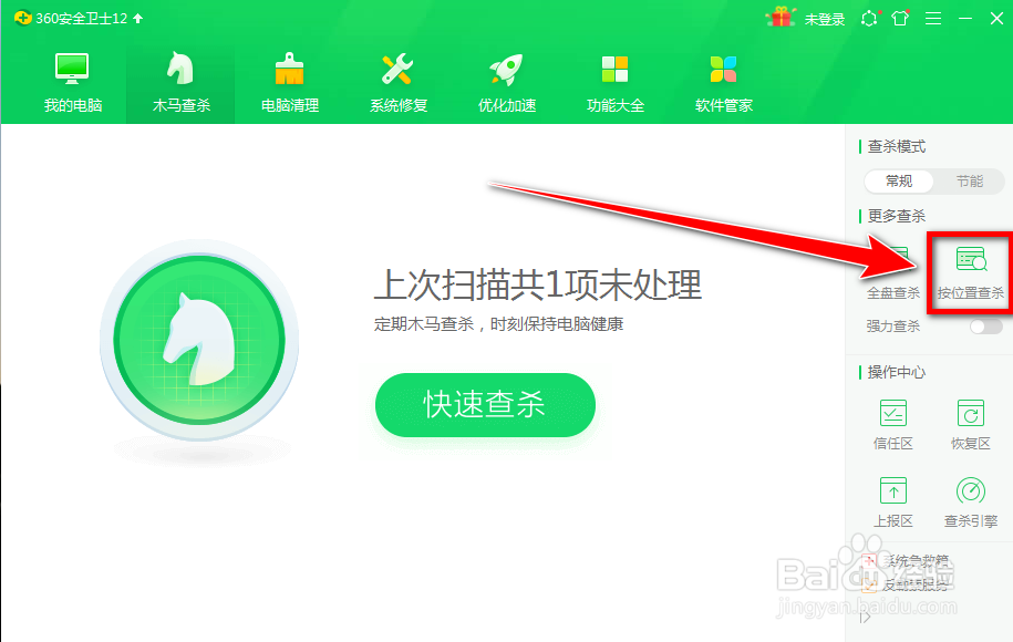 360安全卫士如何查杀指定文件和目录