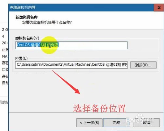 VMWare中如何对Linux系统进行备份?