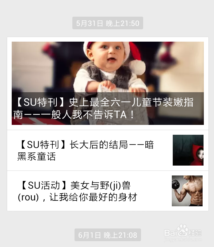 简明·实用 | 瞬间高大上的微信公众号推文制作