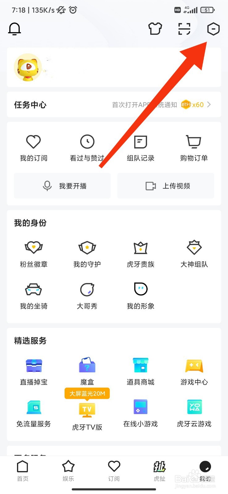 虎牙直播怎么关闭打招呼