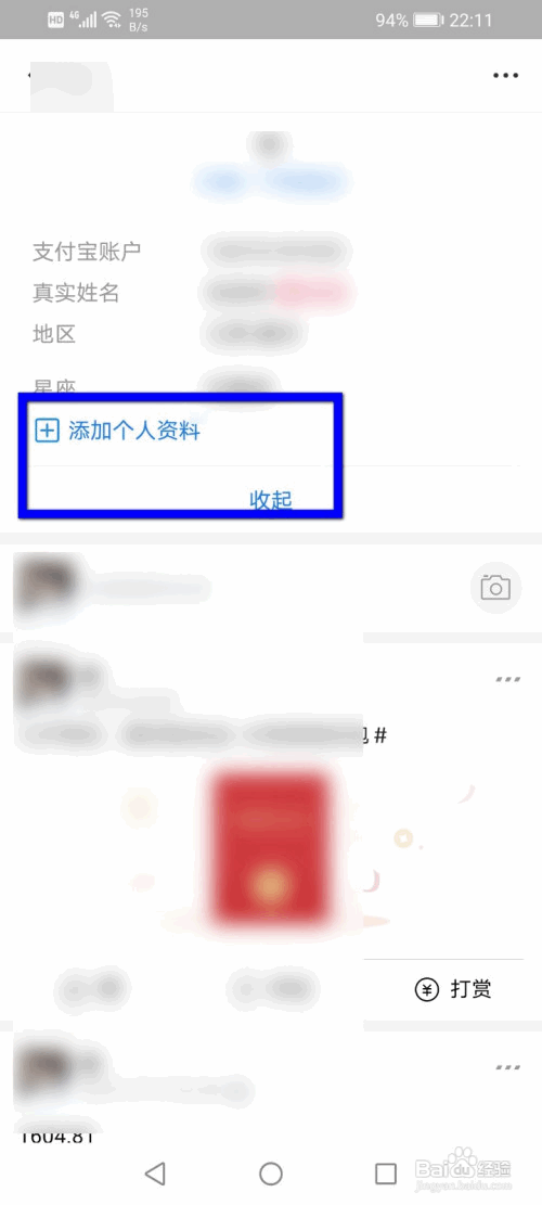 支付宝怎么完善个人主页的信息？