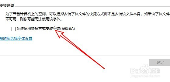 Win10系统如何使用快捷方式安装字体