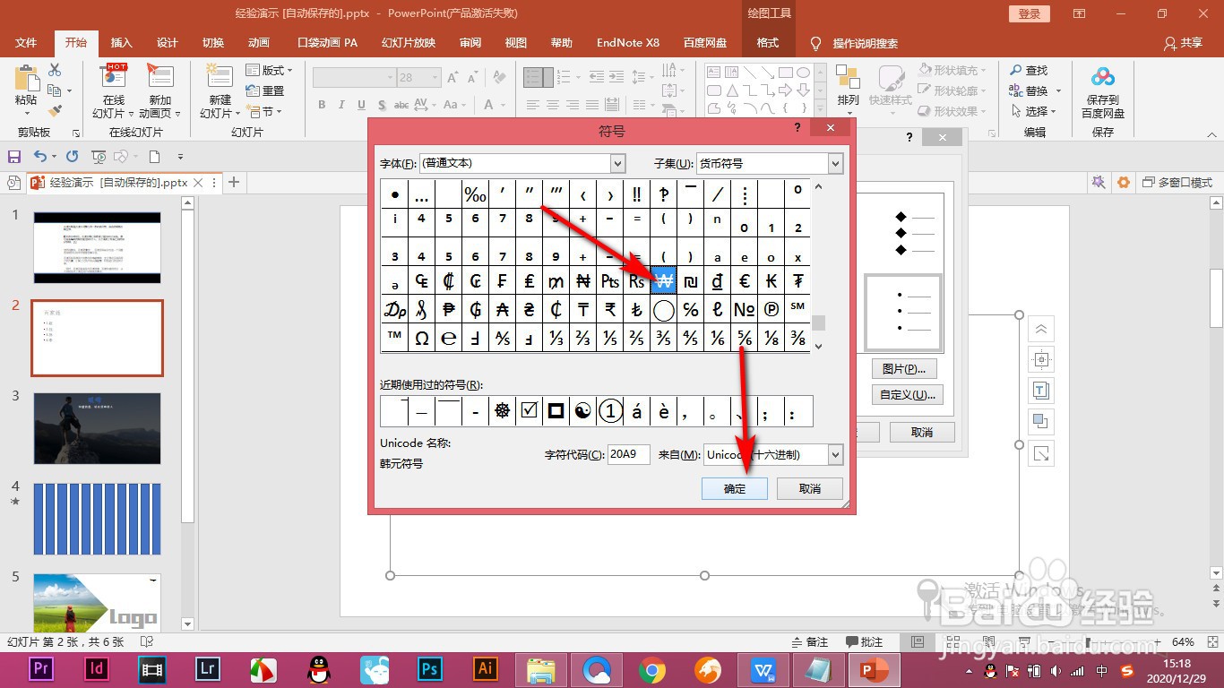 PPT如何自定义标题的项目符号？