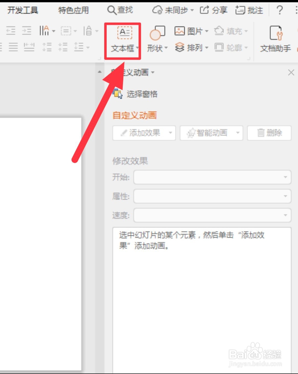 PPT怎么设计指南针图标