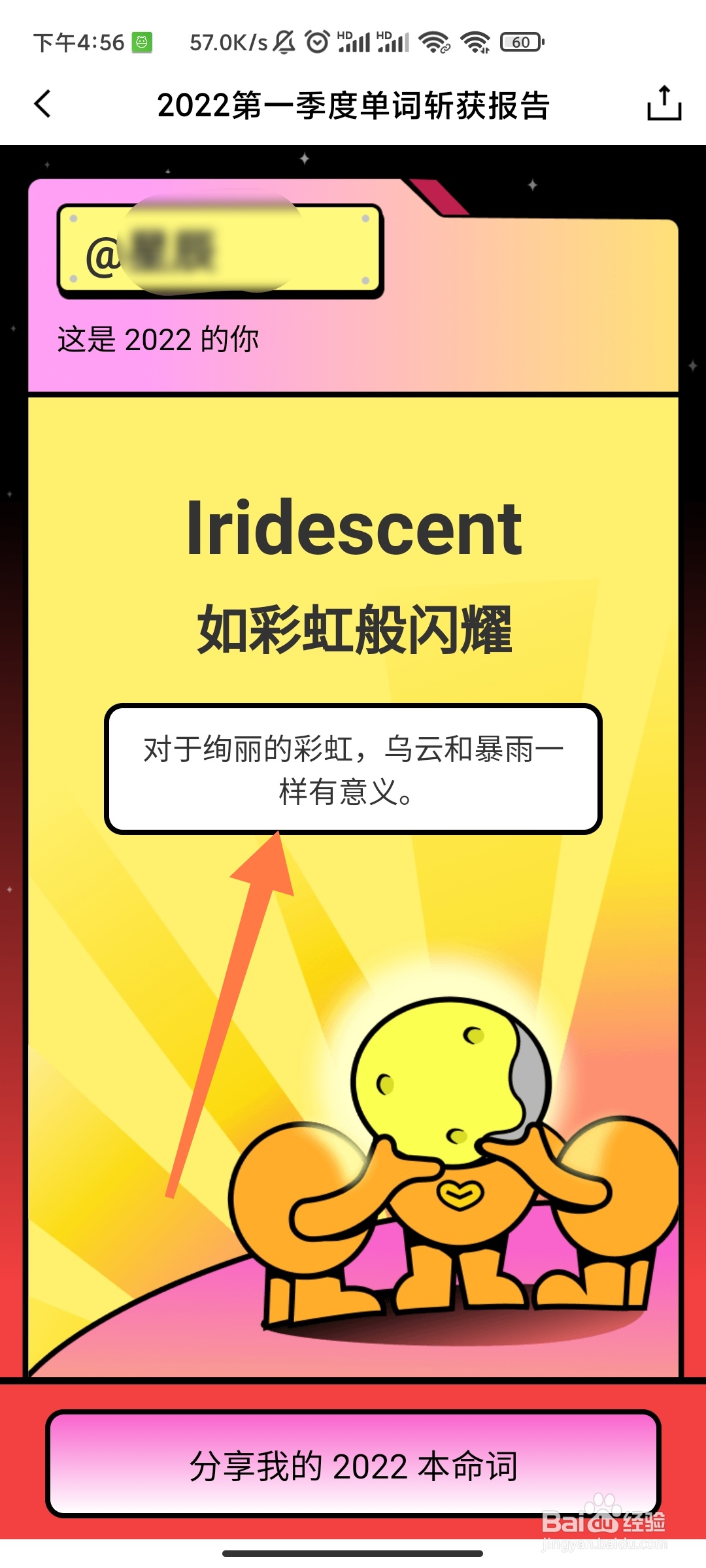 百词斩如何查找2022本命单词是什么
