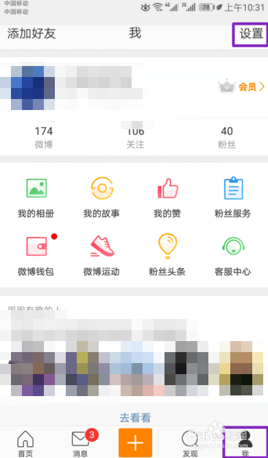 如何注销手机新浪微博账号