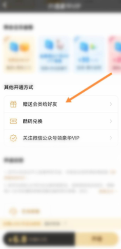 酷狗音乐怎么给好友赠送会员