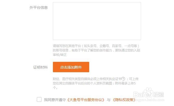 最新大鱼号申请入驻的流程