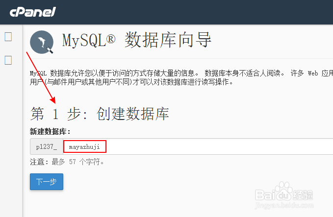 cPanel 数据库新建,删除,phpMyAdmin在线管理