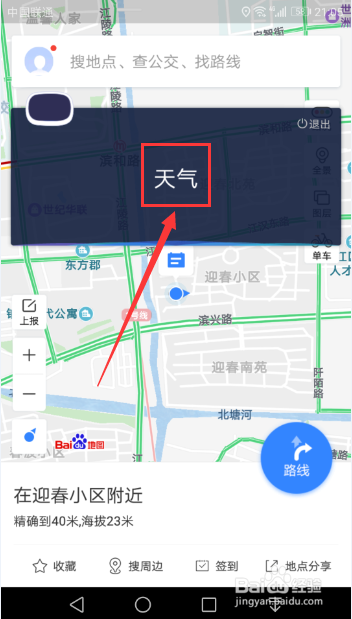 百度地图智能语音小度使用指南