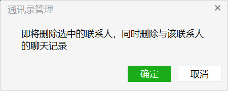 电脑端微信如何一次删除多个好友