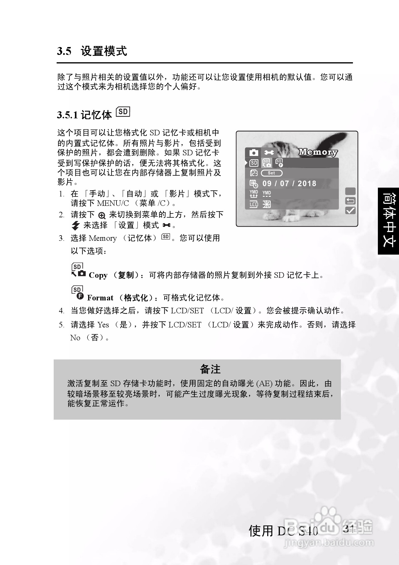 明基 DCS40数码相机说明书:[4]